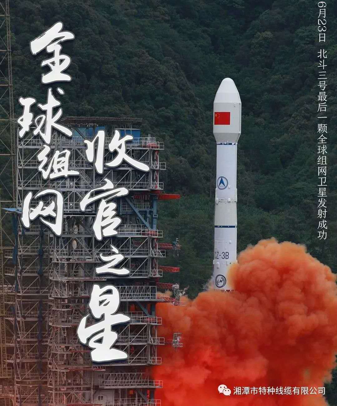 我國北斗三號“收官之星”成功發(fā)射，“神猴電纜”助力北斗組網(wǎng)再創(chuàng)佳績